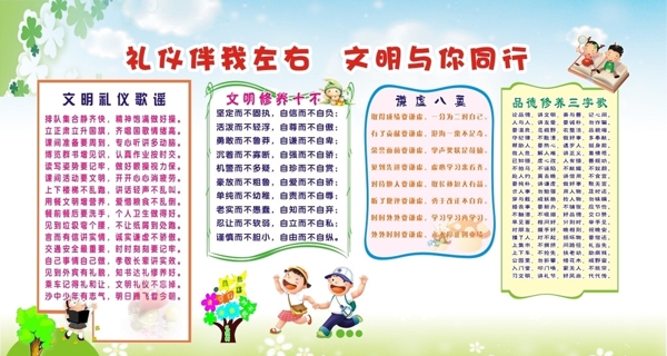 文明禮儀展板圖片