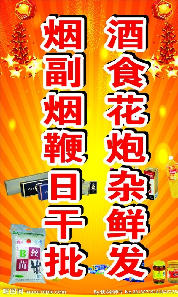 烟花爆竹批发图片