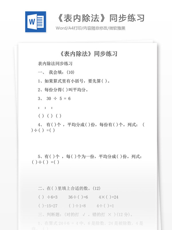 二年級(jí)數(shù)學(xué)下冊(cè)同步練習(xí)小學(xué)教育文檔