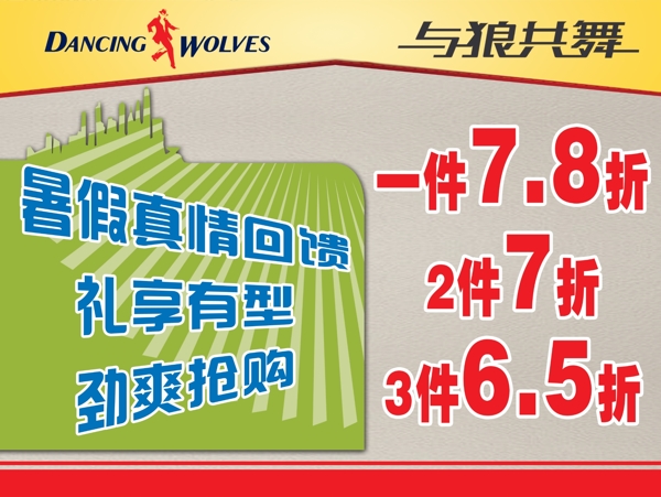 與狼共舞海報圖片