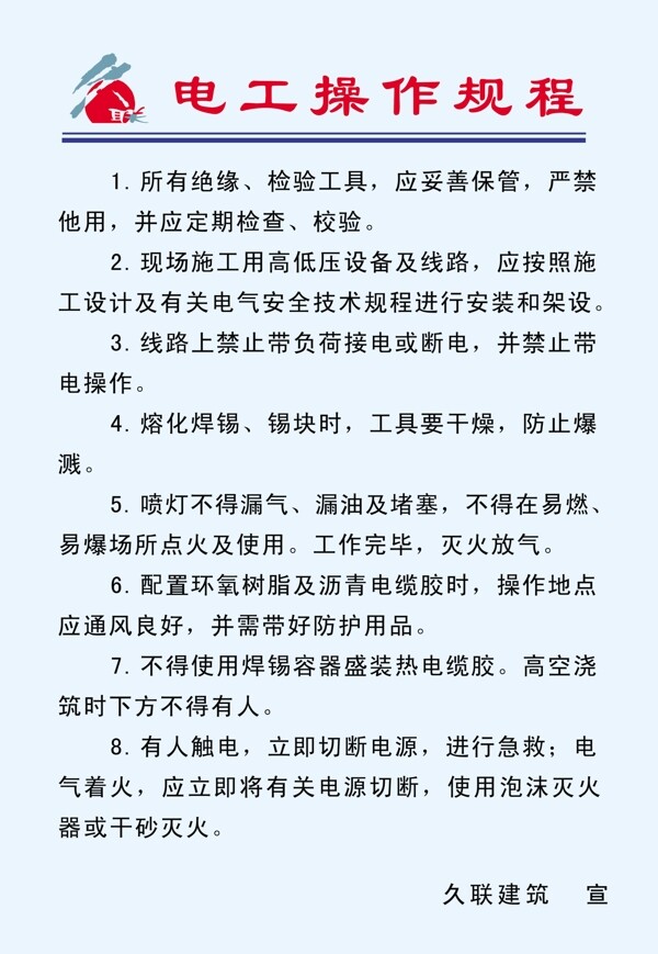 電工操作規(guī)程圖片
