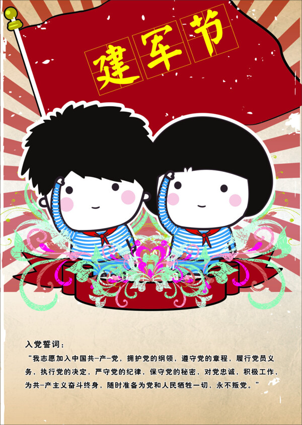 建軍節(jié)海報