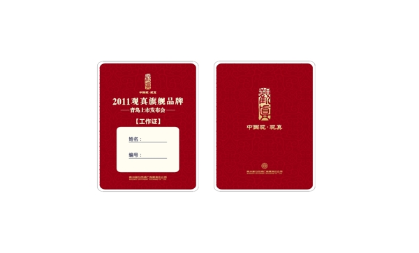 工作證圖片