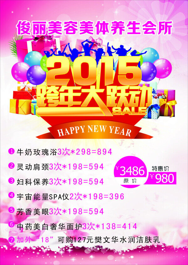 美容美體養(yǎng)生會(huì)所
