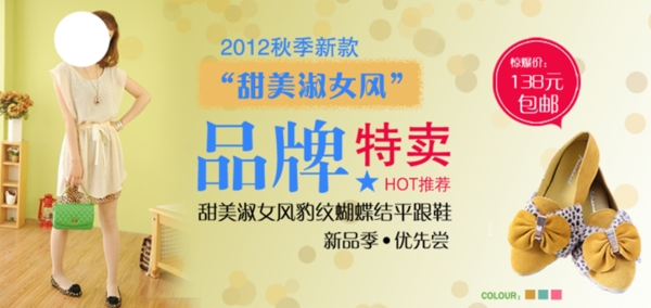 淘寶女鞋海報(bào)