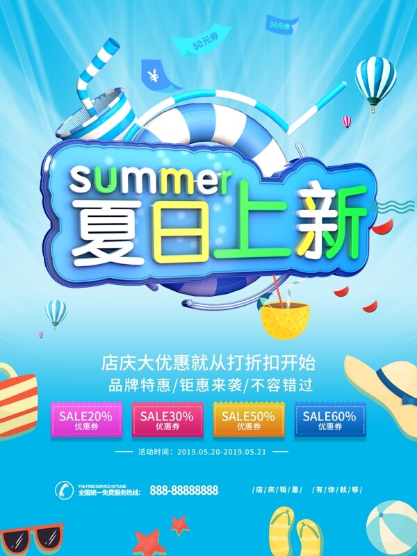 夏日促銷c4d藍(lán)色海報(bào)
