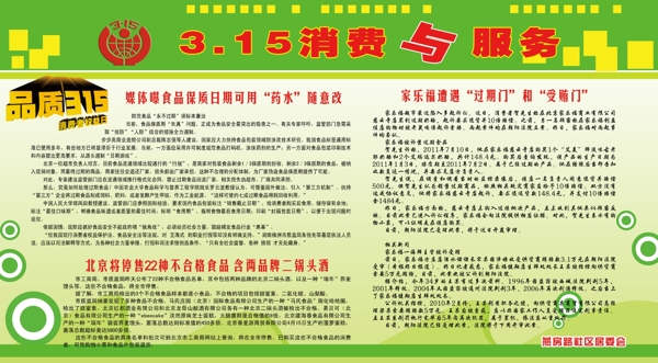 315消費(fèi)者圖片