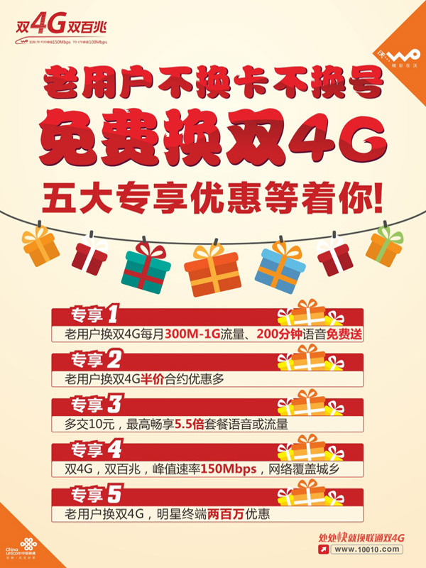 聯(lián)通4G海報(bào)