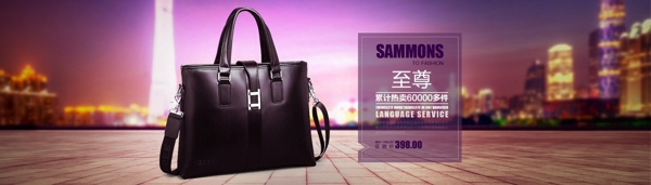 淘寶男包banner