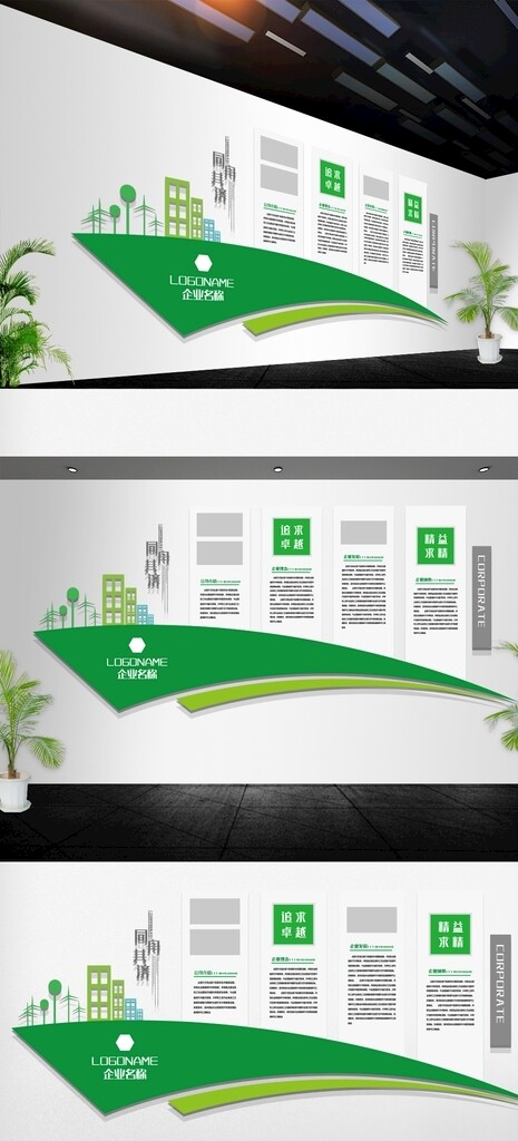 创意清新风格绿色企业文化墙