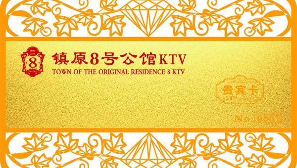 ktv貴賓卡圖片