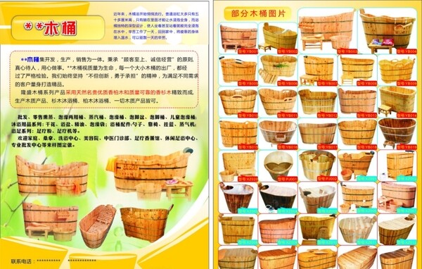 木桶宣傳頁宣傳單圖片
