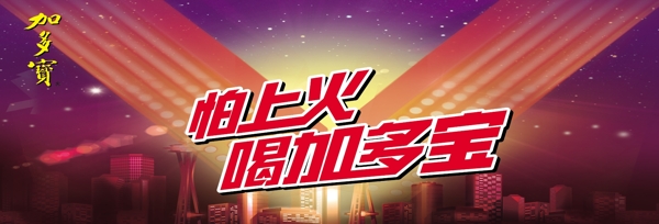 加多寶