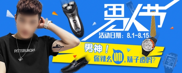 男人節(jié)