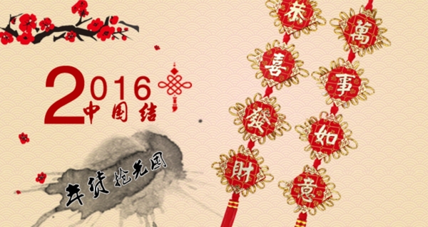 中國結(jié)