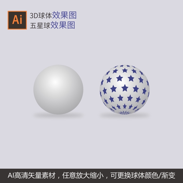 3D球体五星球矢量