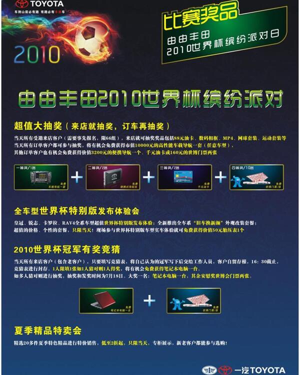 豐田世界杯繽紛派隊看板圖片