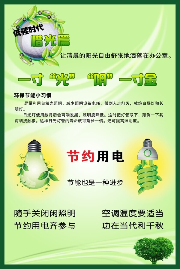 節(jié)約用電篇圖片