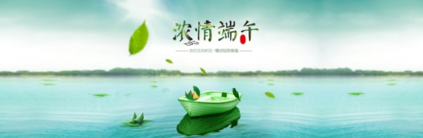 濃情端午
