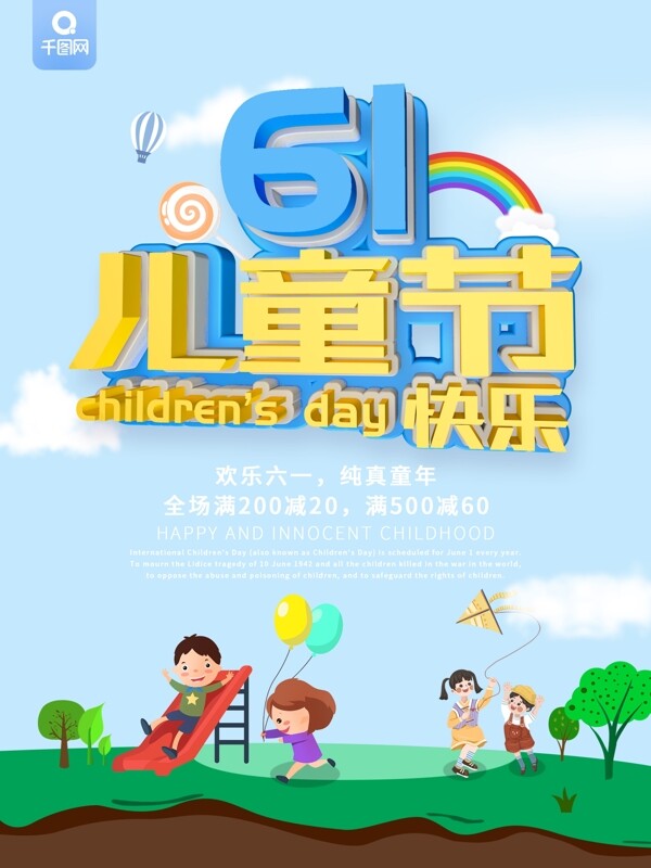 藍色簡約風61兒童節(jié)快樂節(jié)日促銷海報