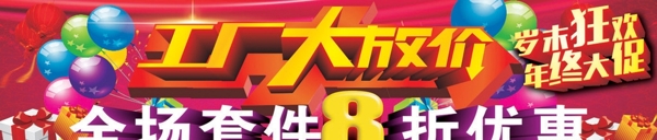 工廠大放價(jià)