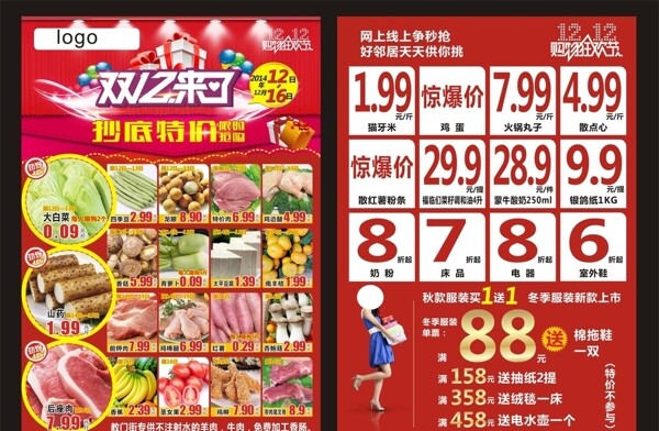 雙12