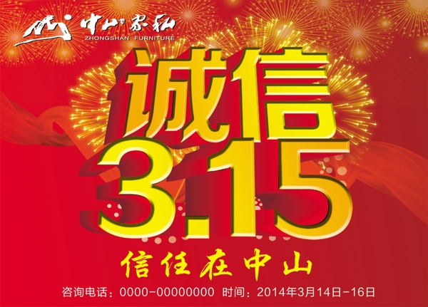 誠(chéng)信315