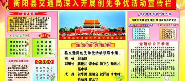 創(chuàng)先爭(zhēng)優(yōu)版報(bào)圖片