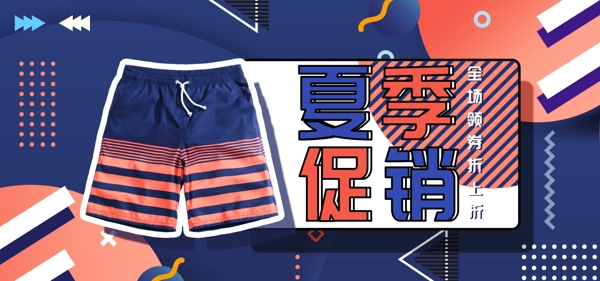 電商夏季促銷孟菲斯首頁(yè)海報(bào)