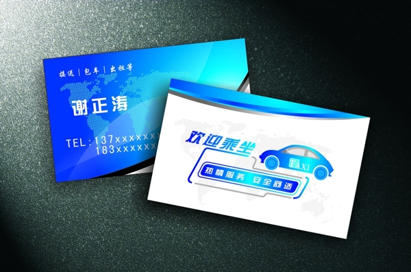 出租車名片圖片
