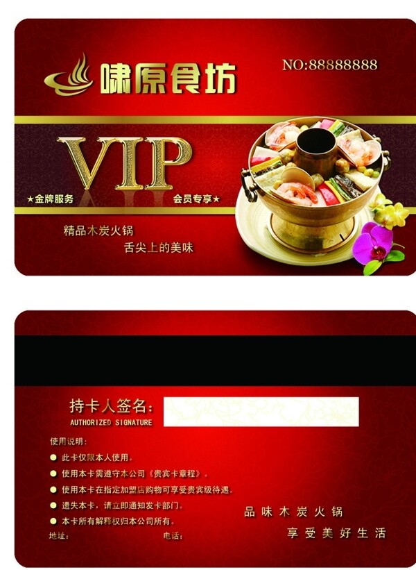火鍋店vip名片圖片