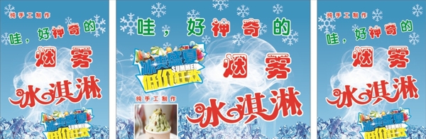 煙霧冰淇淋