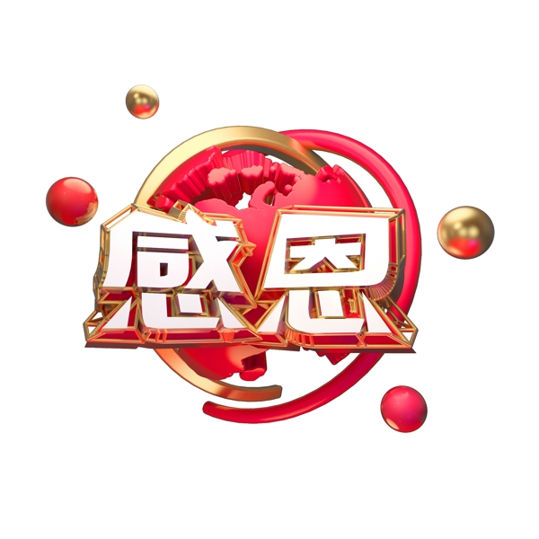 感恩藝術(shù)字原創(chuàng)