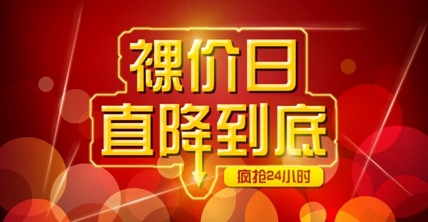 淘寶天貓全屏促銷海報