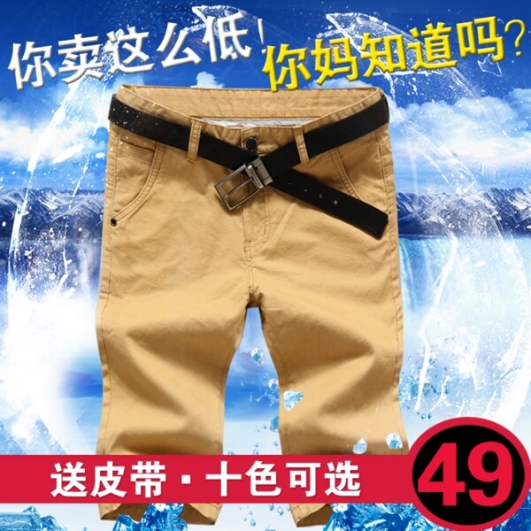男式休閑主圖