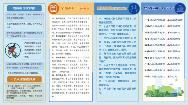 愛國衛(wèi)生遠(yuǎn)動四折頁