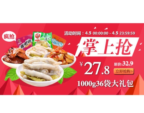 淘寶零食店活動海報(bào)psd素材