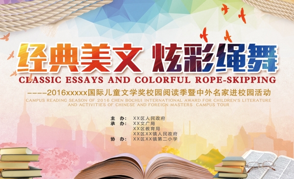 学校主题活动背景