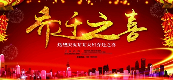 喬遷之喜