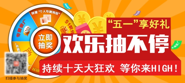 抽獎海報banner
