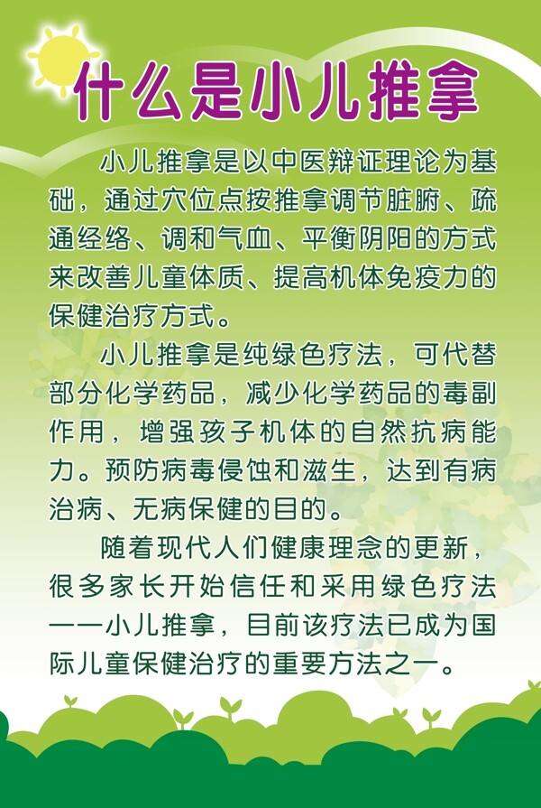 什么是小兒推拿圖片