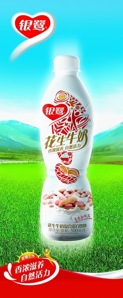 銀鷺花奶展架