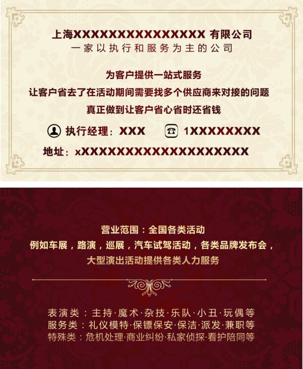 公司紅色名片