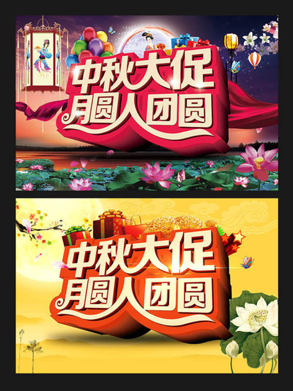中秋大促月圓人團(tuán)員中秋節(jié)海報(bào)