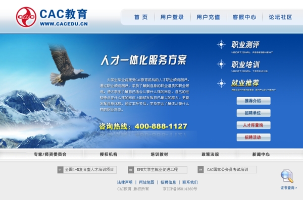 就業(yè)培訓(xùn)機(jī)構(gòu)網(wǎng)頁(yè)模板