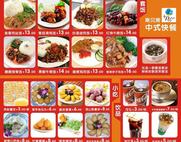 快餐菜谱图片