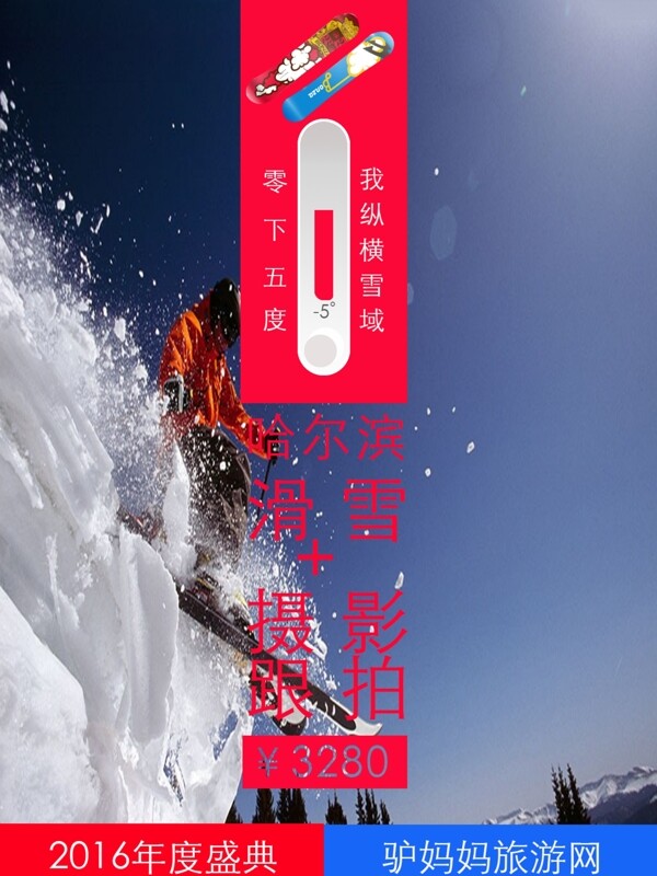 哈爾濱滑雪攝影跟拍
