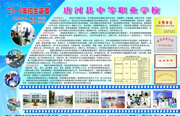 学校招生简介图片