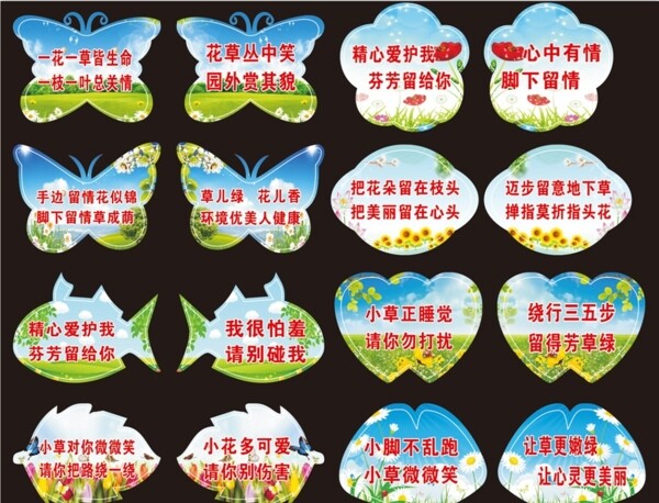 愛護(hù)花草