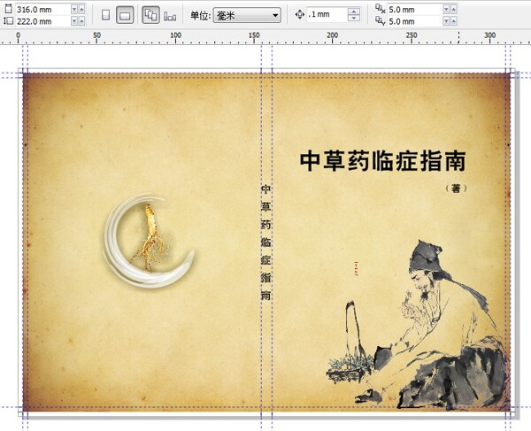 藥書封面